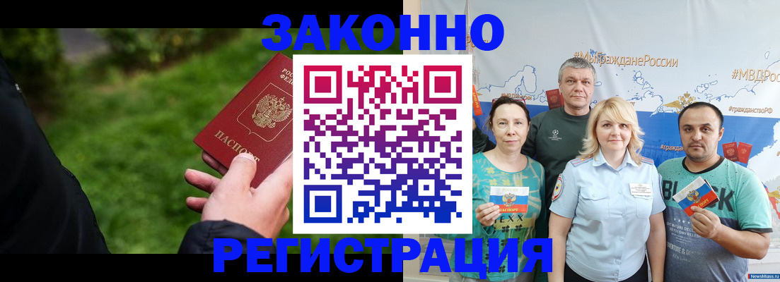 временная регистрация для всех в Гудермесе
